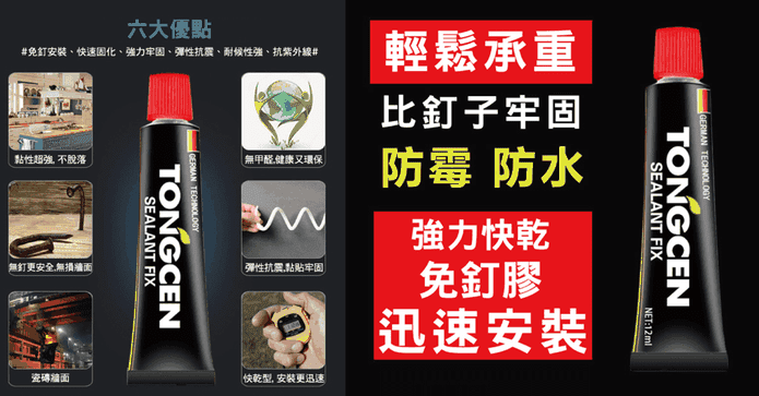強力快乾免打孔神奇膠