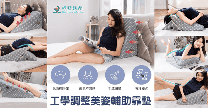 工學調整美姿輔助靠墊