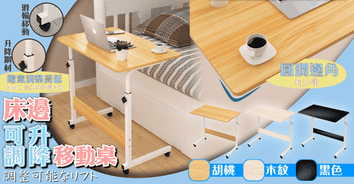 多功能可調式升降桌