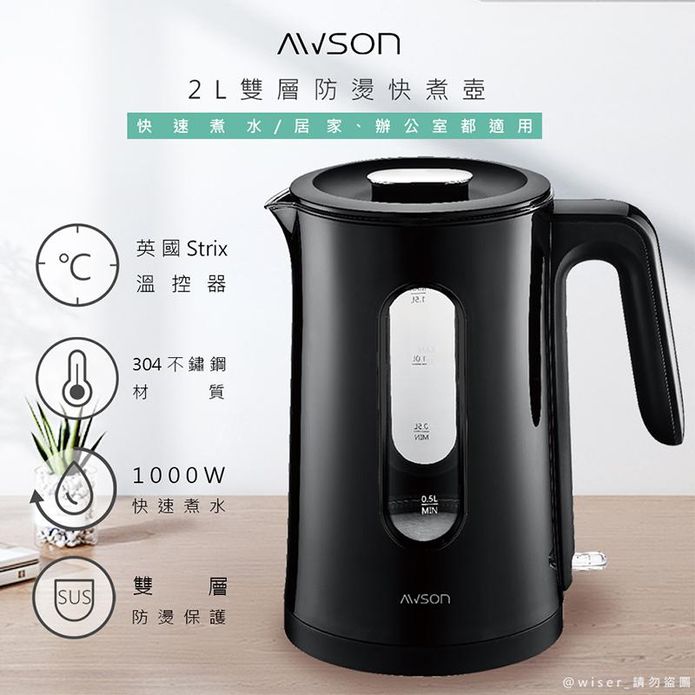 【日本AWSON歐森】2.0L 雙層防護玻璃電水壺快煮壺 AS-HP2327
