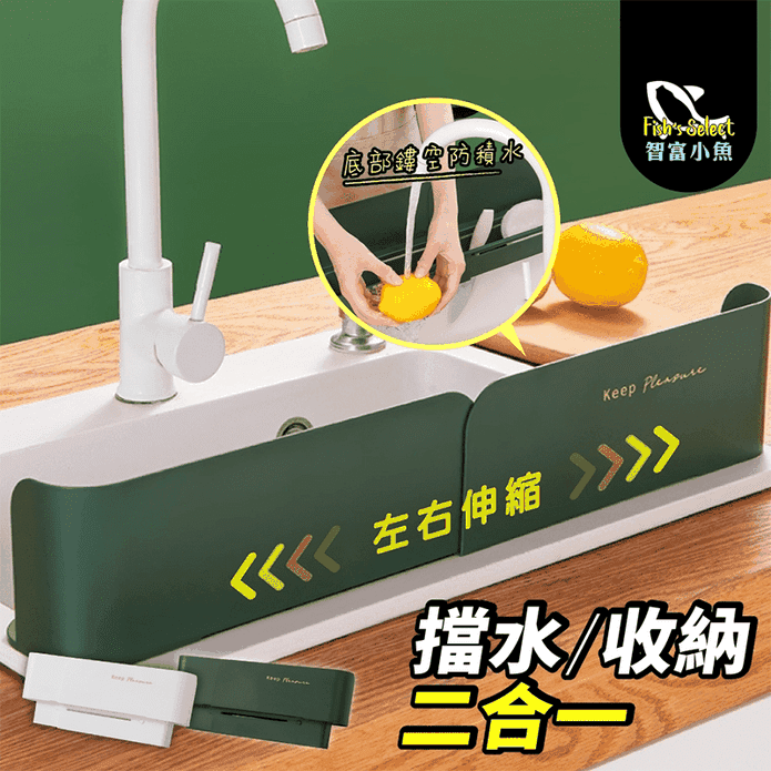 小魚嚴選 廚房多功能可伸縮擋水板(可伸縮 前有置物盒 擋水 防濺水)