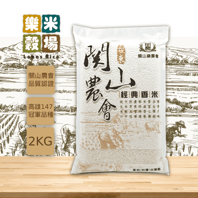 台東關山農會經典香米