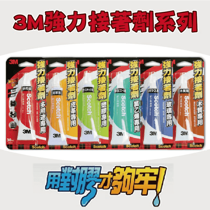 3m 強力接著劑 生活市集