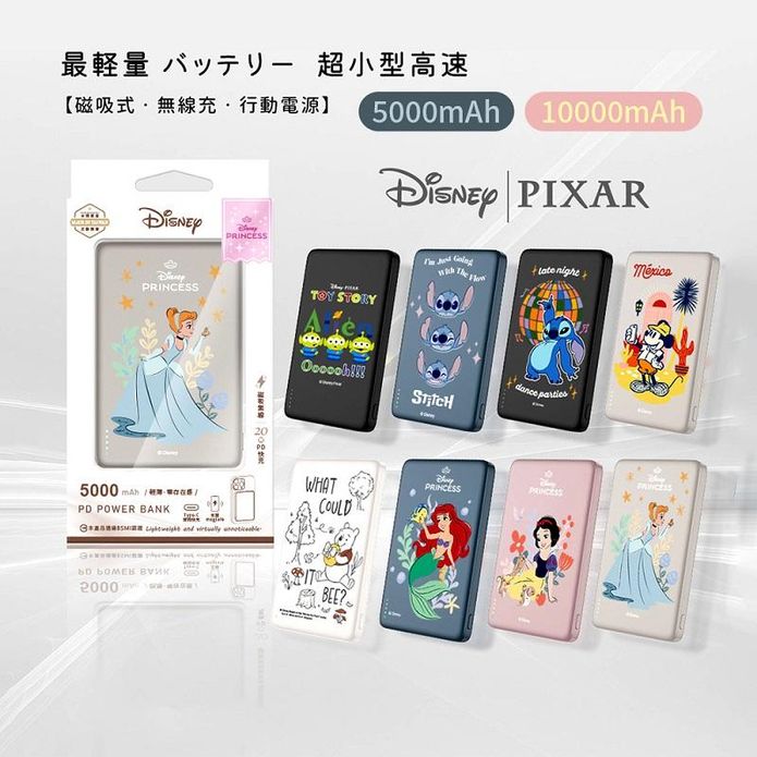 【迪士尼】20W PD超薄磁吸無線快充行動電源 5000／10000mAh
