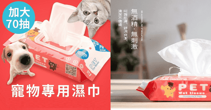 優質除臭寵物專用濕巾