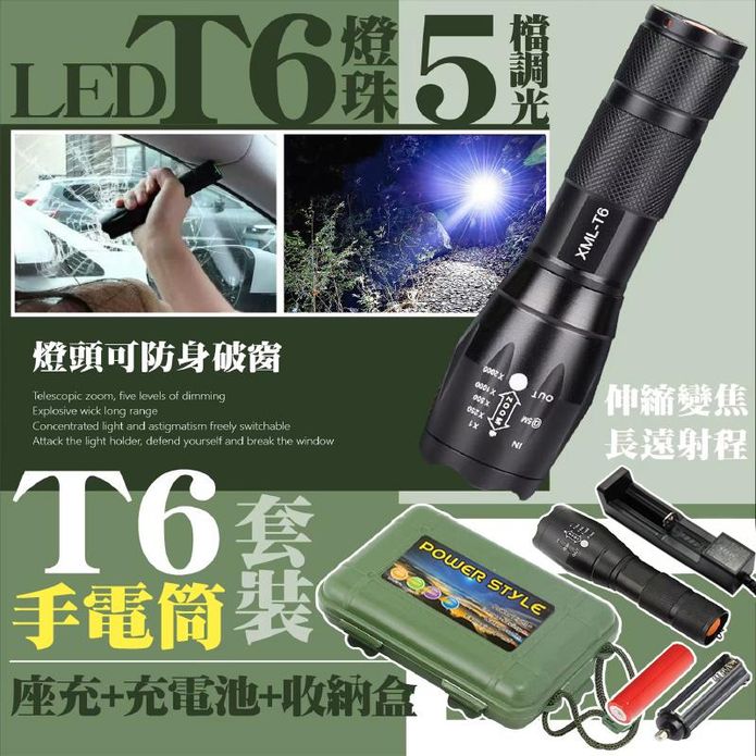 T6伸縮變焦可充電手電筒套裝