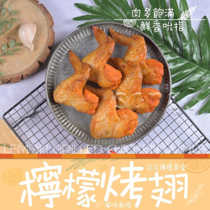 【老爸ㄟ廚房】香檸熟烤雞翅(20支/包) 烤肉 檸檬雞翅 加熱即食 下酒菜 小吃