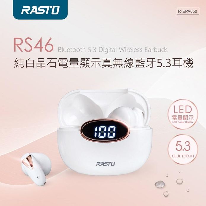 【RASTO】輕奢風藍牙5.3真無線耳機 R-EPA050 電量顯示