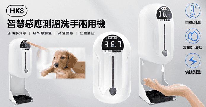 智慧感應測溫洗手兩用機