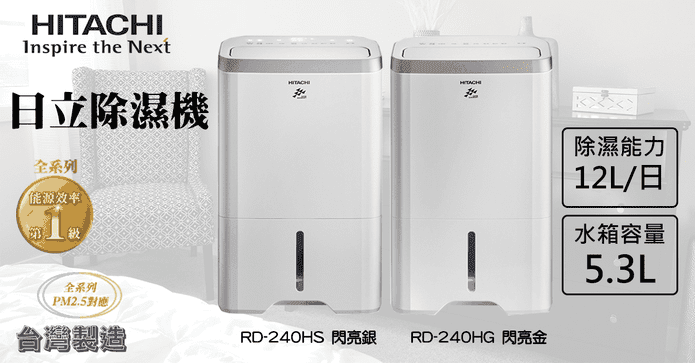 日立12公升清淨除濕機