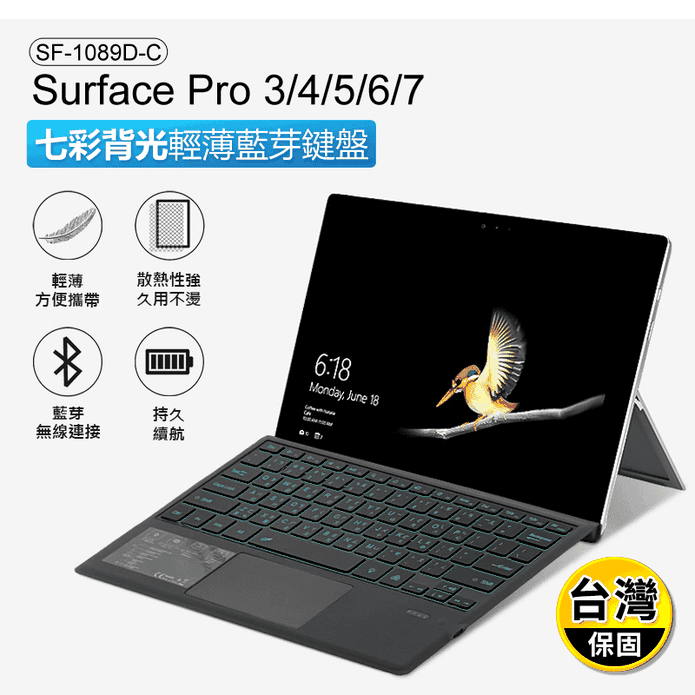 輕薄藍芽鍵盤(七彩背光) SF-1089D-C Surface Pro 3~7