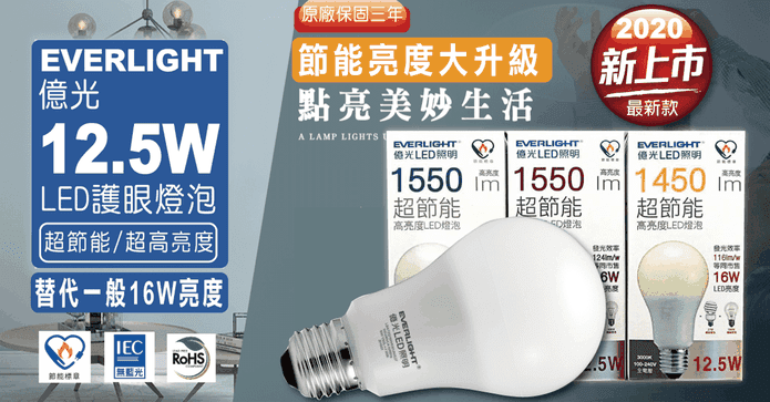 億光12.5W超節能LED燈泡