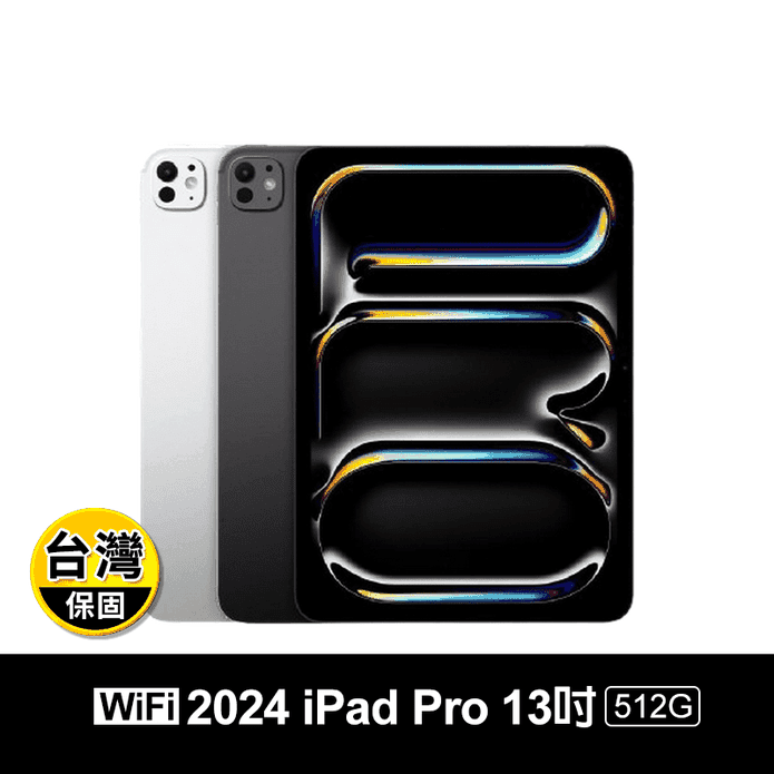 【Apple】2024 iPad Pro Wi-Fi 512G 13吋 平板電腦