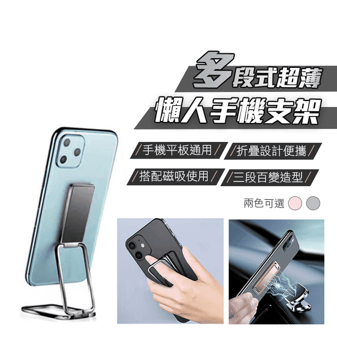 多段式超薄懶人手機支架