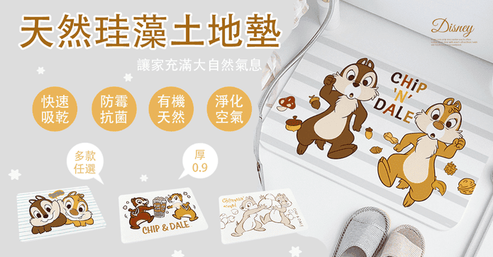 奇奇蒂蒂珪藻土吸水地墊