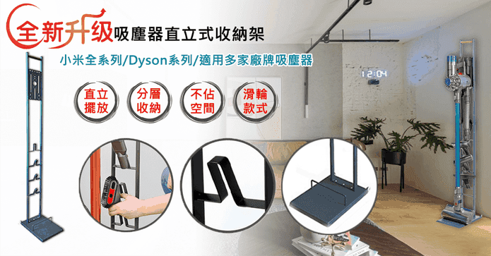 小米吸塵器帶輪收納架