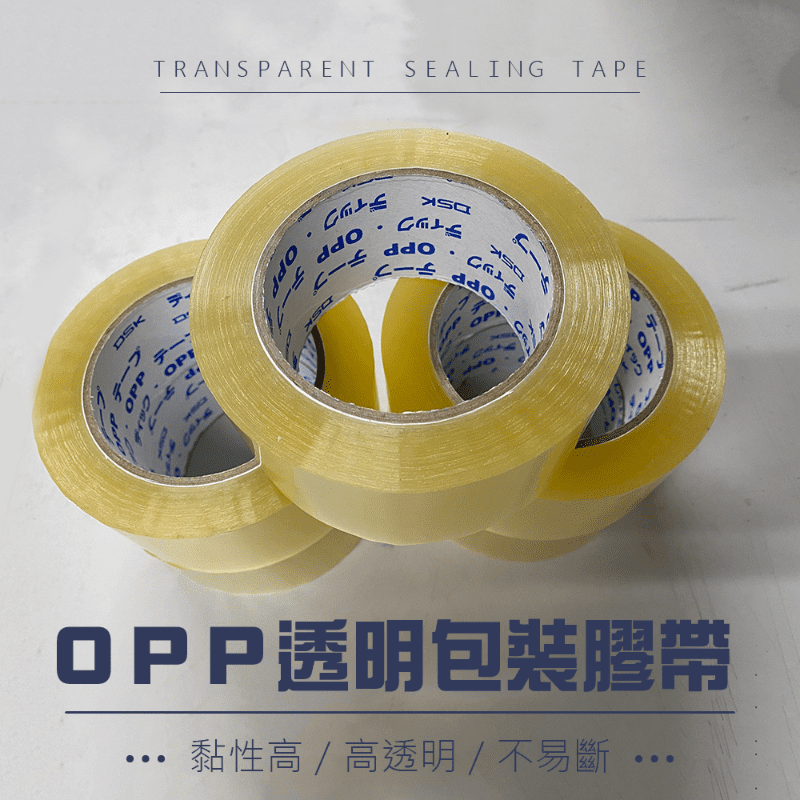 OPP透明包裝膠帶