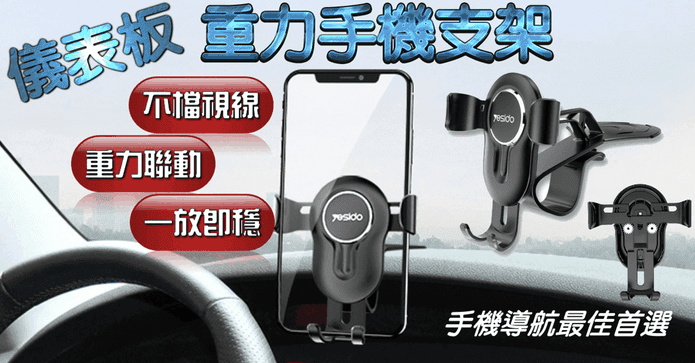 儀表板導航車用手機支架