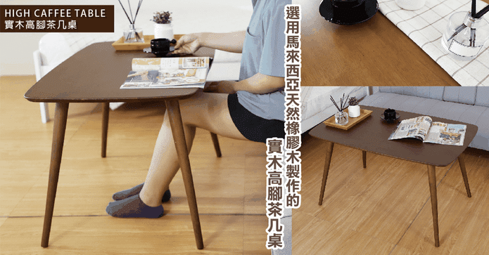 赫拉實木高腳圓潤茶几桌