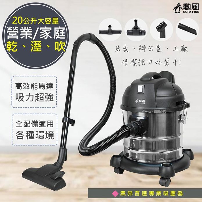 【勳風】家庭營業多用途不鏽鋼吸塵器20L (HHF-K3669)