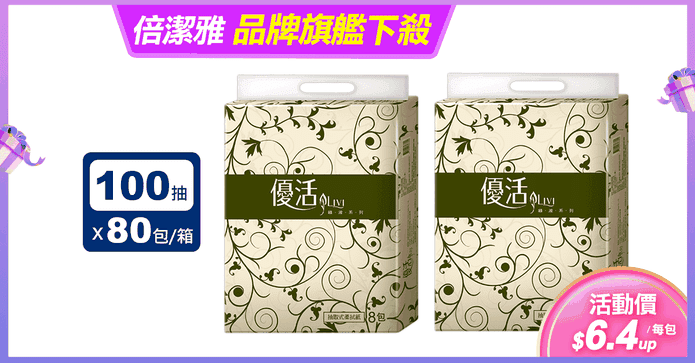 優活抽取式柔拭紙