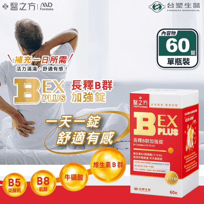 【臺塑生醫】長釋B群EX PLUS加強錠(60錠/瓶) 緩釋型 維他命 維生素