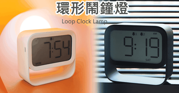 無印風LED小夜燈鬧鐘
