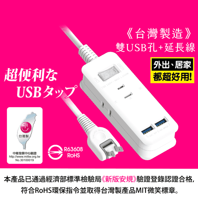太順電業雙USB延長線