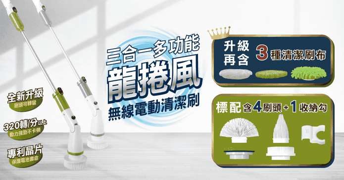 升級彎頭無線電動清潔刷