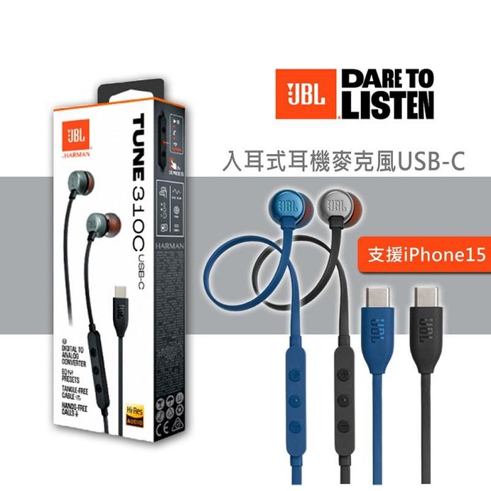 【JBL】Tune 310C USB-C 入耳式有線耳機麥克風 兩色可選