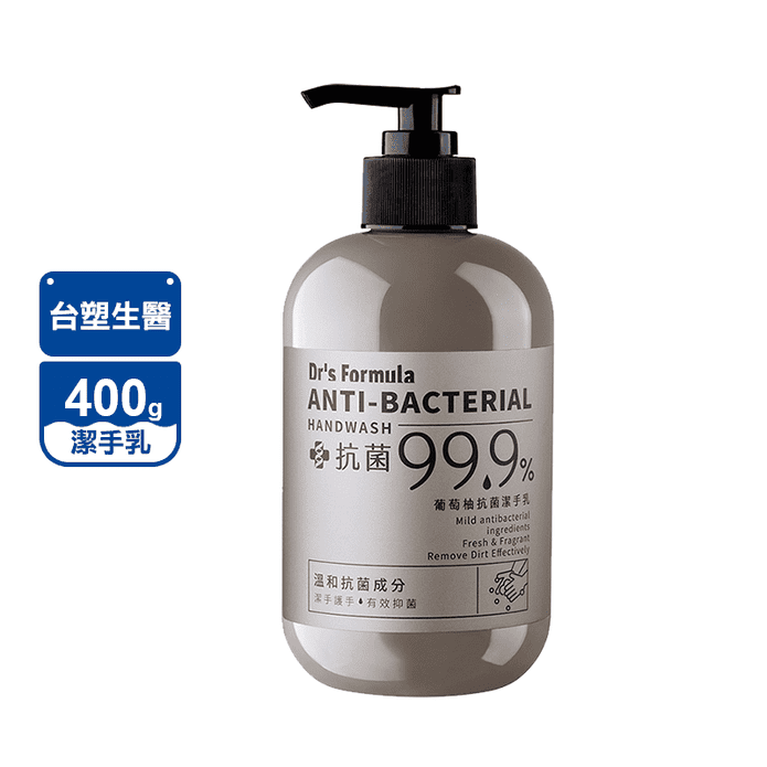 【臺塑生醫】葡萄柚抗菌潔手乳400g 抗菌率達99.9% 洗手乳