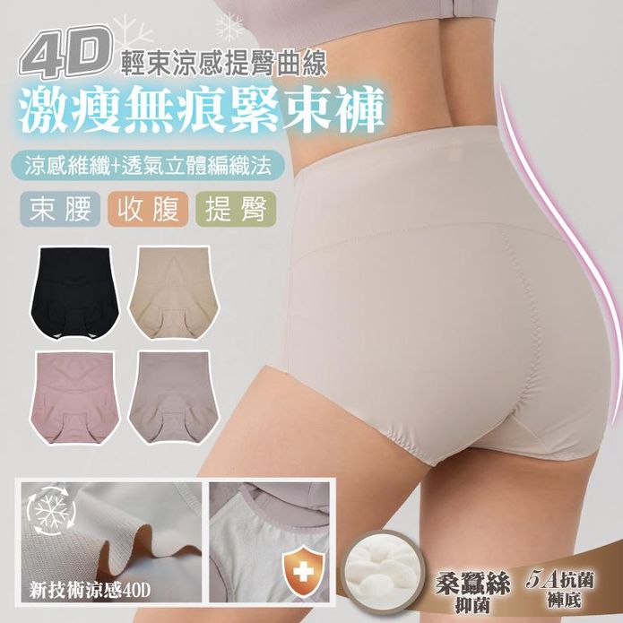 輕塑美臀4D桑蠶絲無痕收腹提臀高腰塑身褲 M-XXL 4色