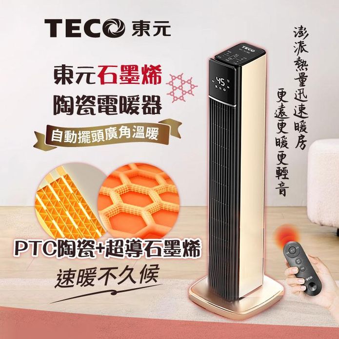 【TECO 東元】石墨烯PTC陶瓷智慧溫控電暖器 XYFYN3003CBG