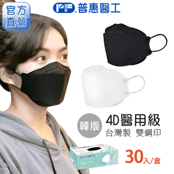 韓版4D立體成人醫用口罩