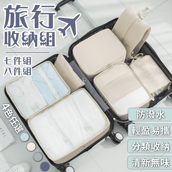 防潑水衣物分裝旅行收納袋組