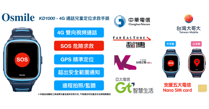 Osmile GPS定位智能手錶
