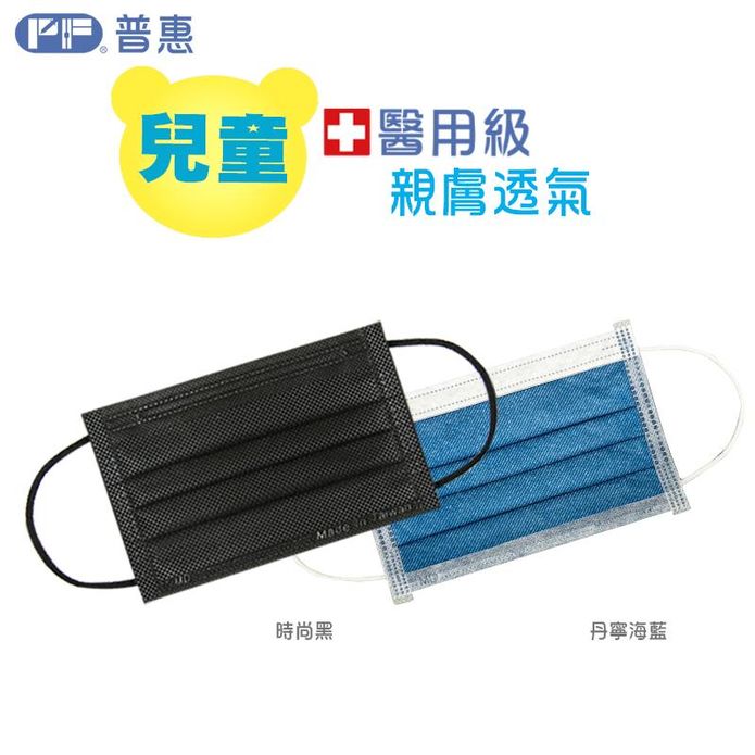 【普惠醫工】兒童醫用口罩(25片/盒) 醫療用口罩/平面口罩/三層口罩