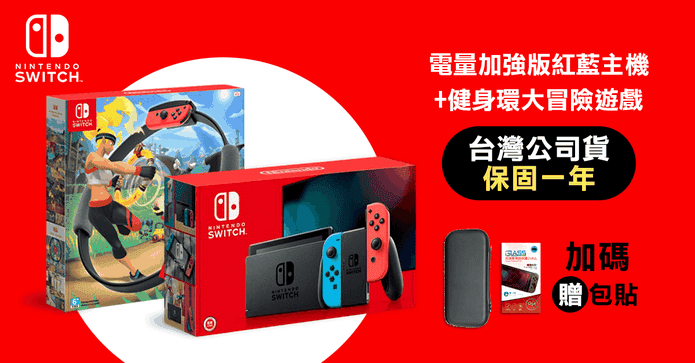 Switch主機健身環遊戲組