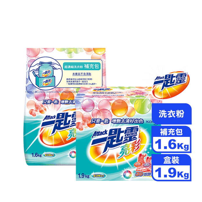 一匙靈亮彩洗衣粉組合