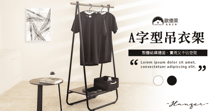 MIT可折疊A字收納吊衣架