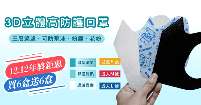 台灣製3D成人立體口罩