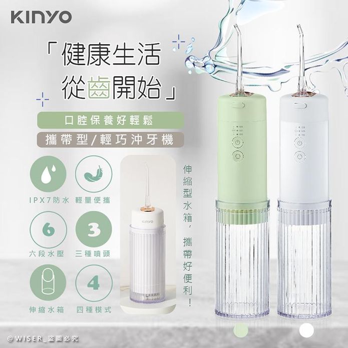 【KINYO】USB充電式隨身沖牙洗牙機 IR-1008