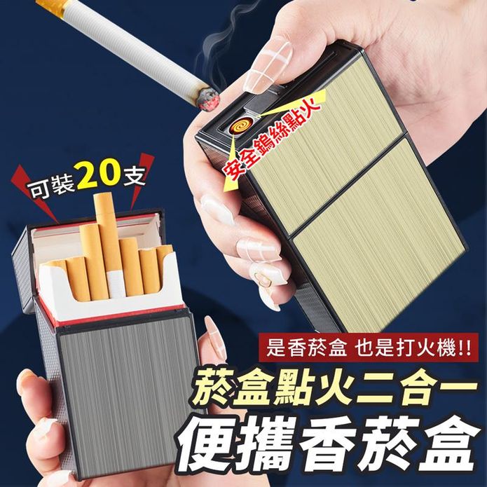 USB充電煙盒防風點煙器