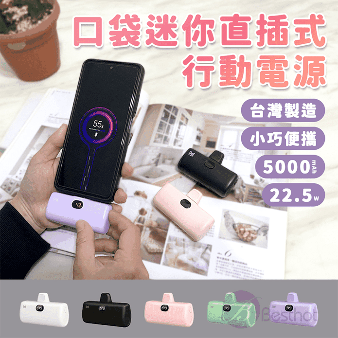 【MCK 科技】5000mAh Type-C 直插式口袋行動電源