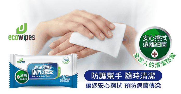 酒精抗菌濕巾隨身包