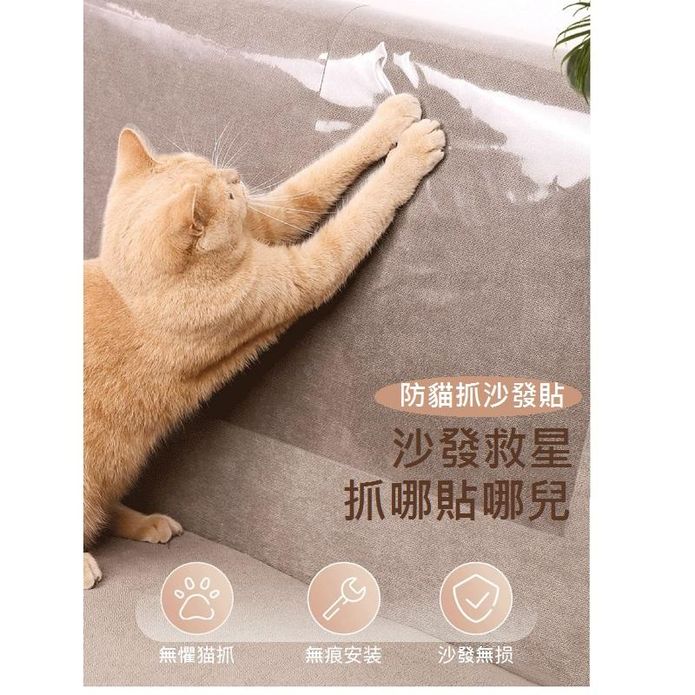 輕便安裝加厚耐抓防貓抓沙發貼