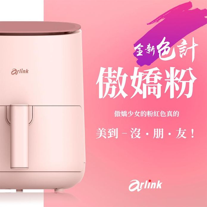 【Arlink】小粉學妹氣炸鍋(EB2506) 50度C解凍升級版 超值贈品組