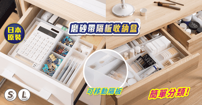 日式可推疊隔板收納盒