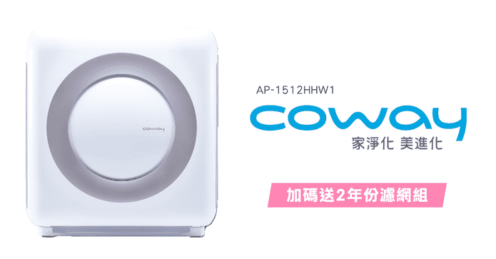 Coway旗艦空氣清淨機