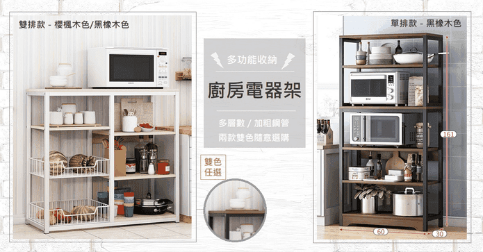 廚房電器架/收納架任選